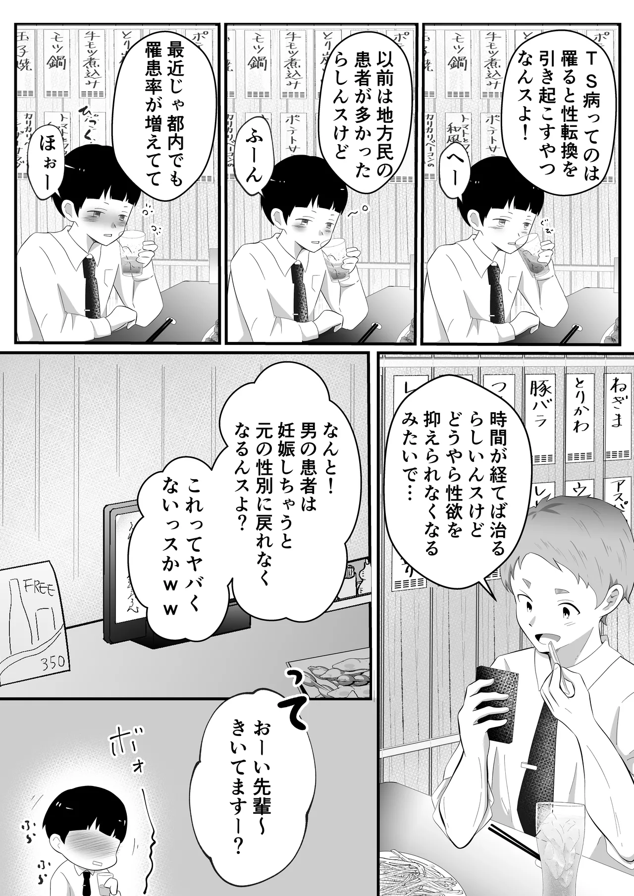 TSして美少女になったオレに会社の後輩がしれっと挿れてくる - page5
