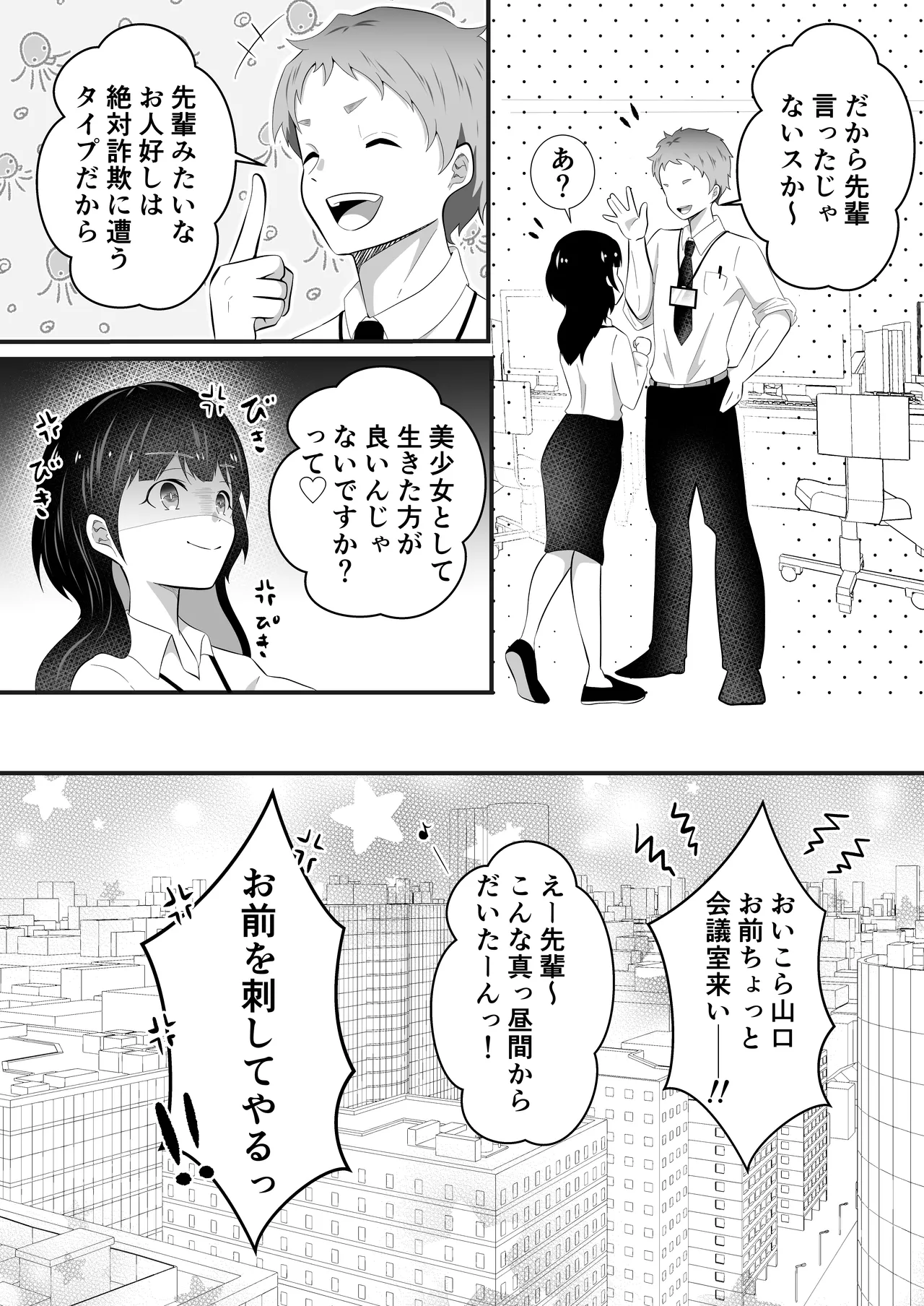 TSして美少女になったオレに会社の後輩がしれっと挿れてくる - page50