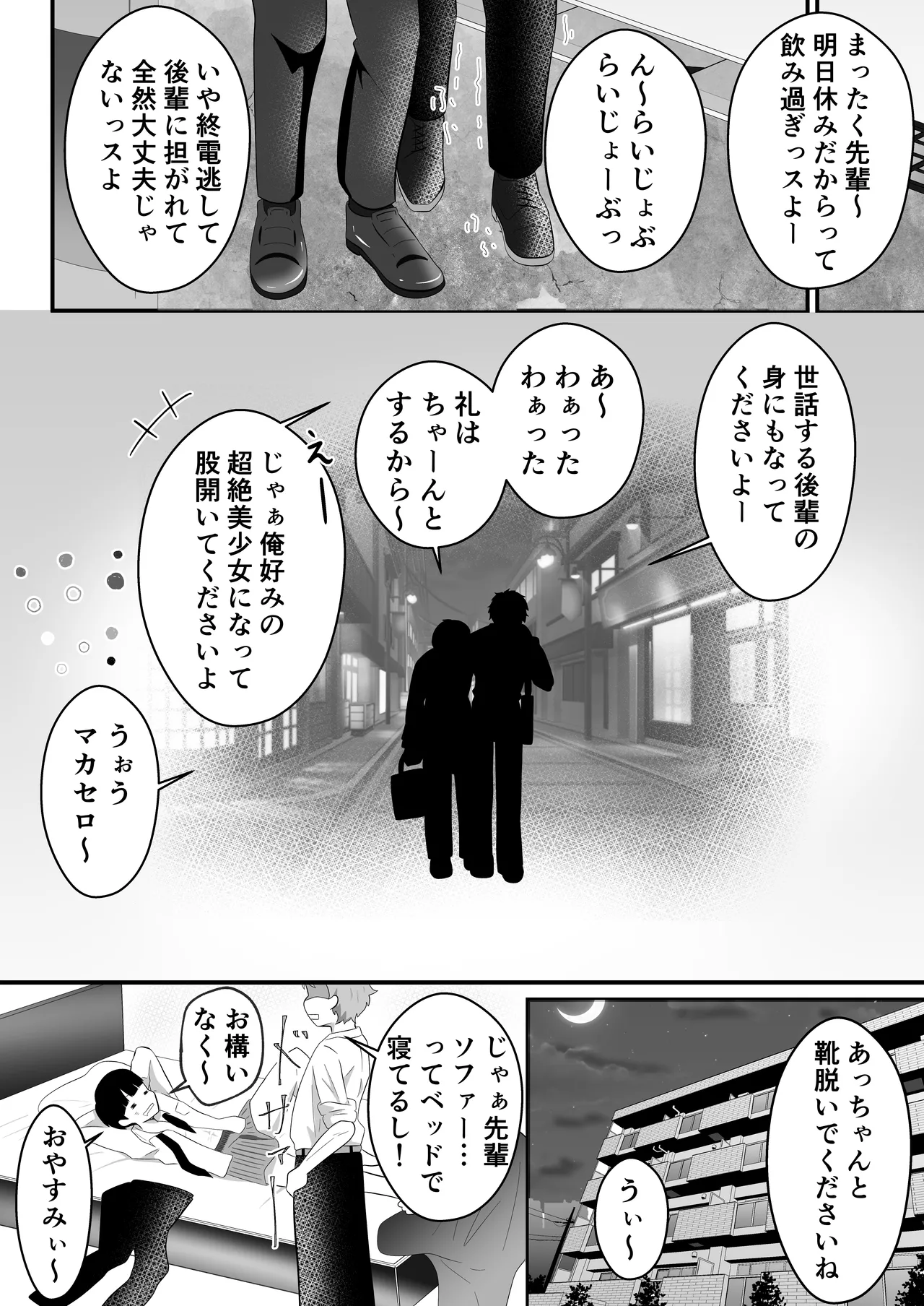 TSして美少女になったオレに会社の後輩がしれっと挿れてくる - page6