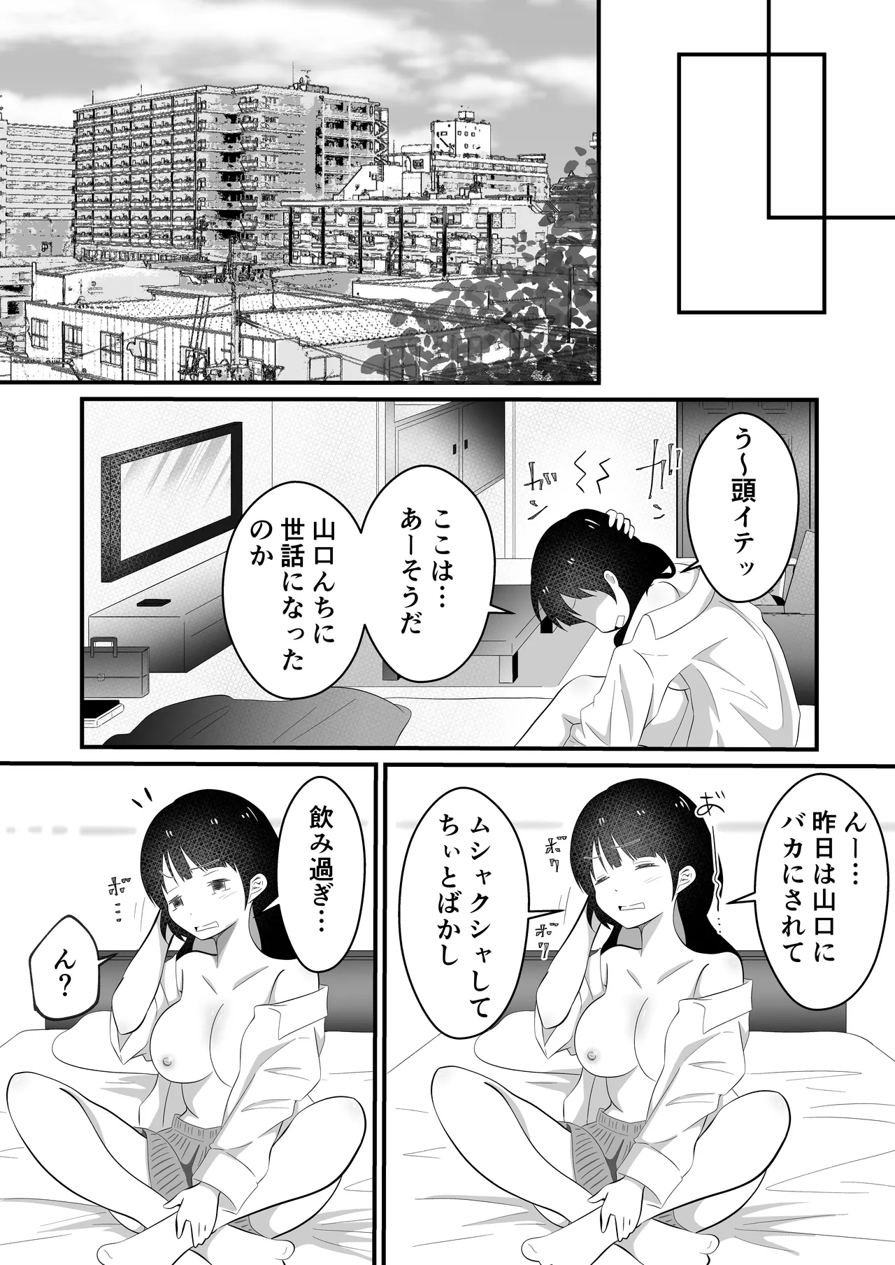 TSして美少女になったオレに会社の後輩がしれっと挿れてくる - page7