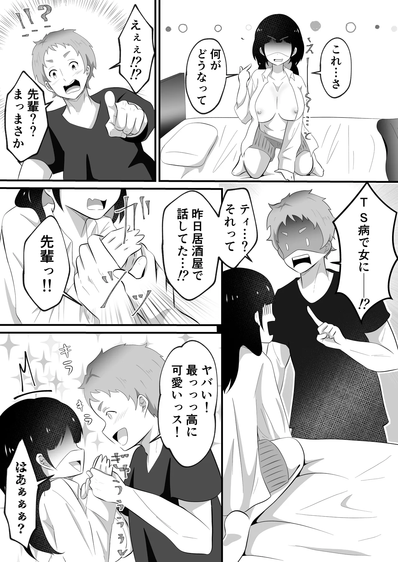 TSして美少女になったオレに会社の後輩がしれっと挿れてくる - page9