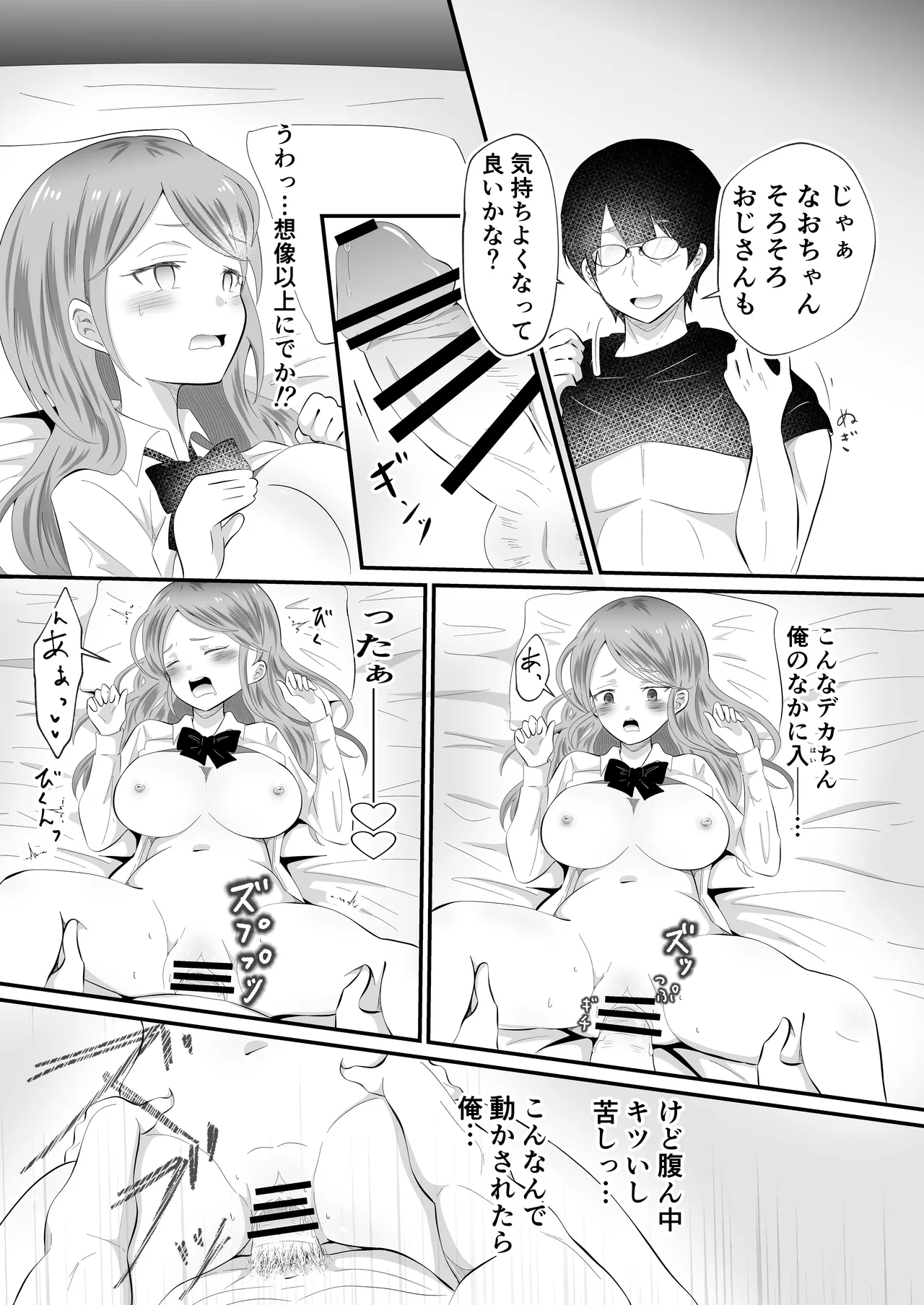 TSして女になったので念願のパパ活しまぁす! - page15