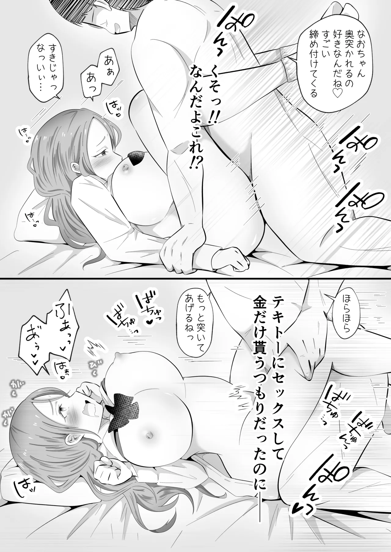 TSして女になったので念願のパパ活しまぁす! - page17
