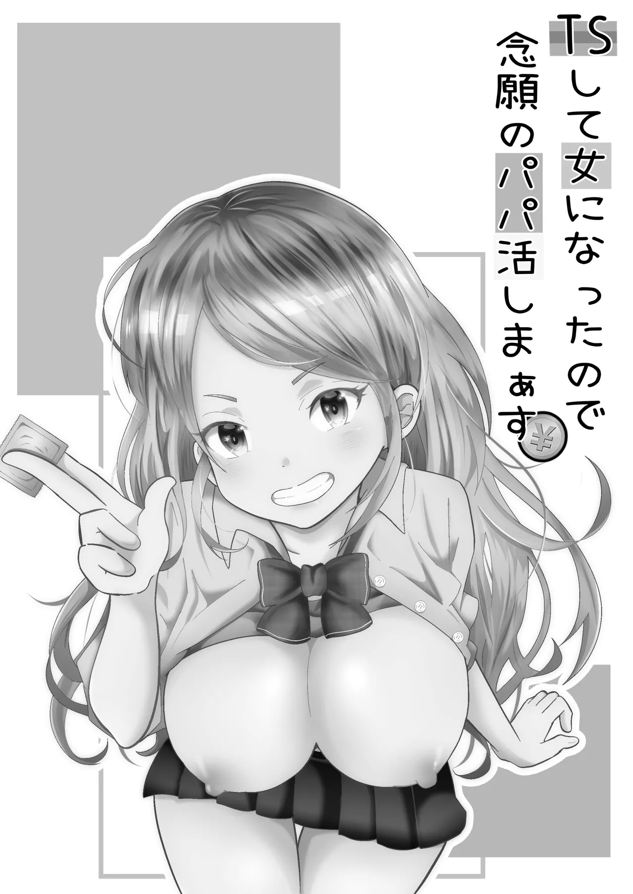 TSして女になったので念願のパパ活しまぁす! - page2