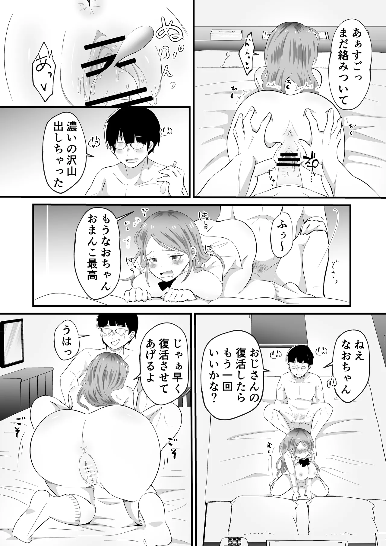 TSして女になったので念願のパパ活しまぁす! - page22
