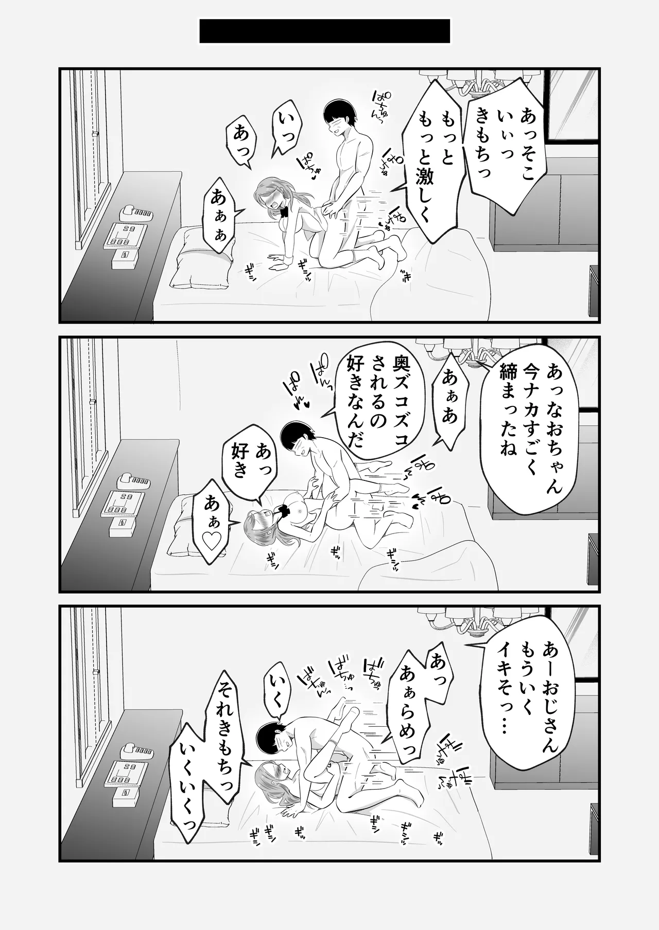 TSして女になったので念願のパパ活しまぁす! - page25