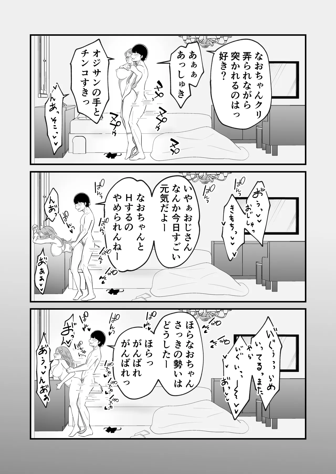 TSして女になったので念願のパパ活しまぁす! - page26
