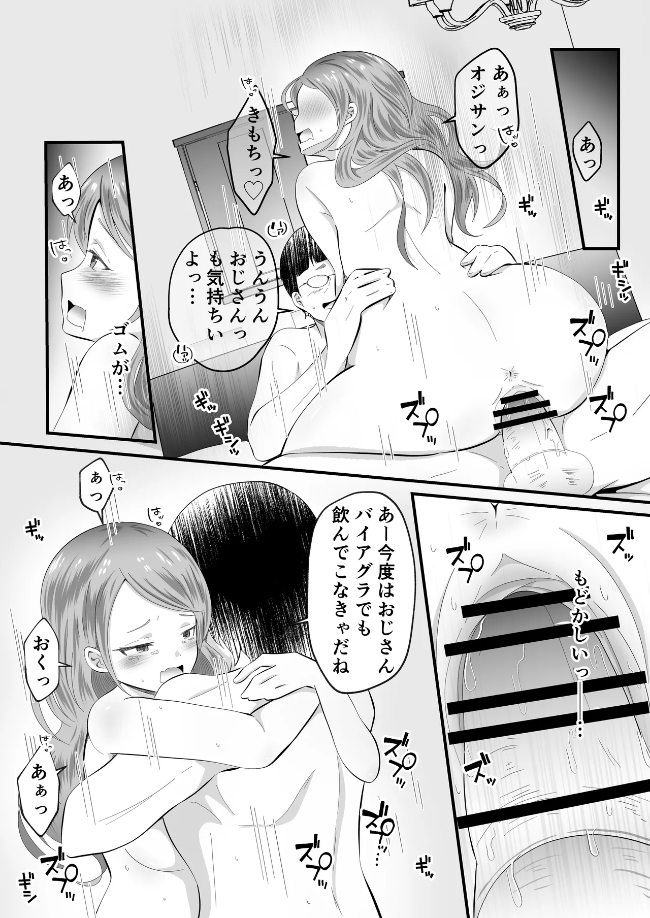TSして女になったので念願のパパ活しまぁす! - page29