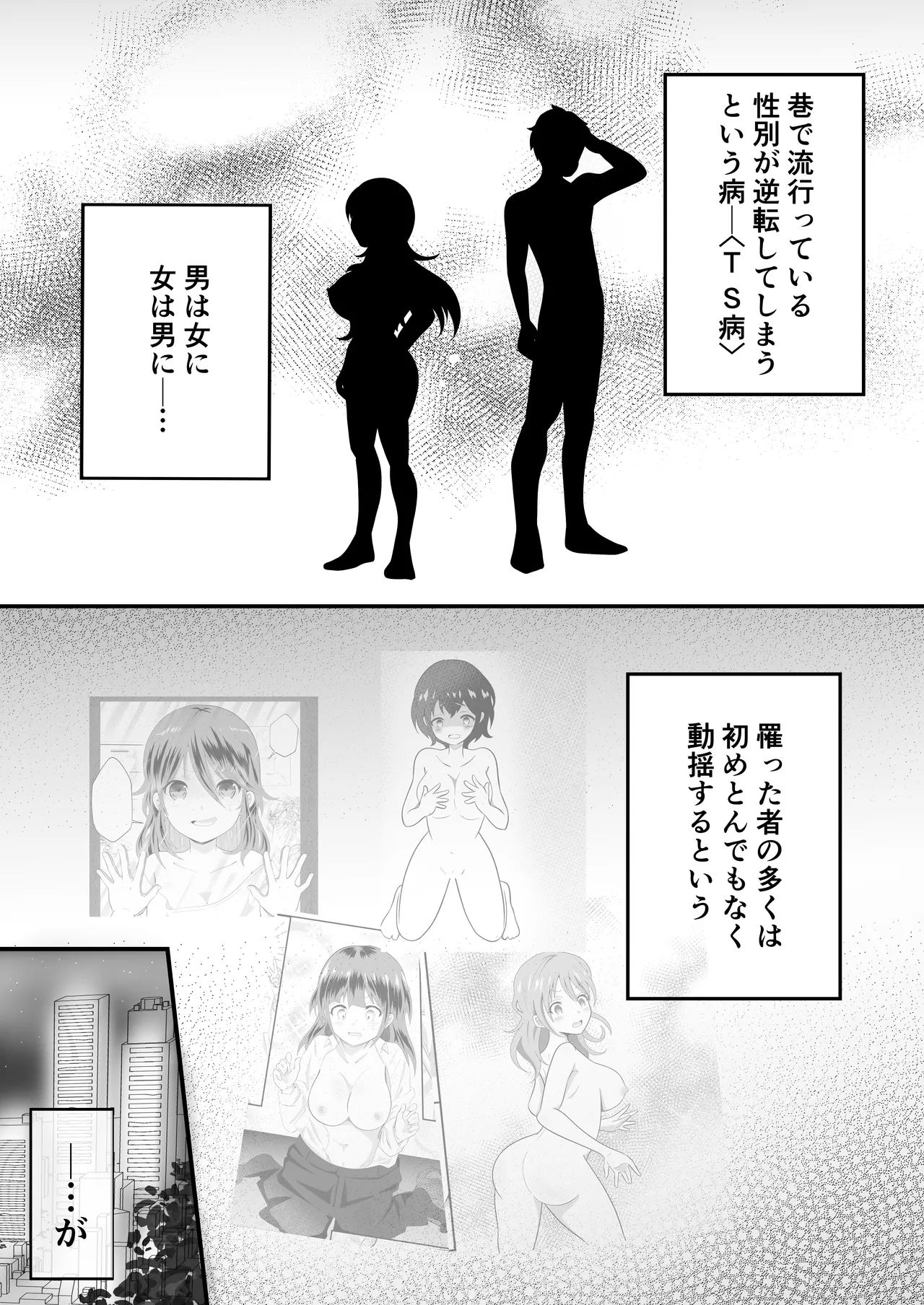 TSして女になったので念願のパパ活しまぁす! - page3