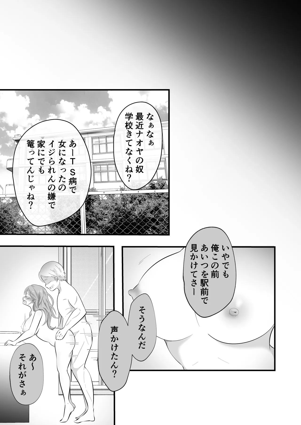 TSして女になったので念願のパパ活しまぁす! - page35