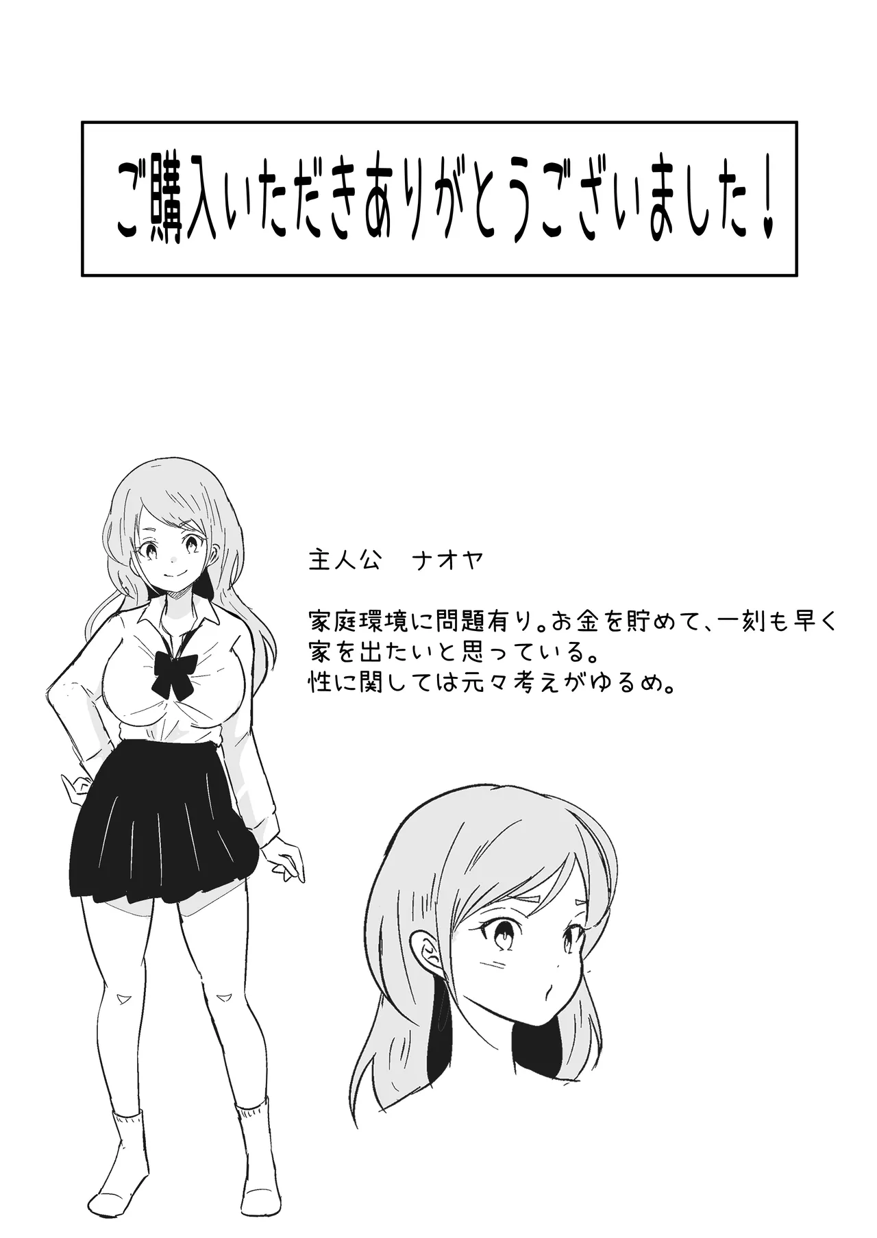 TSして女になったので念願のパパ活しまぁす! - page37