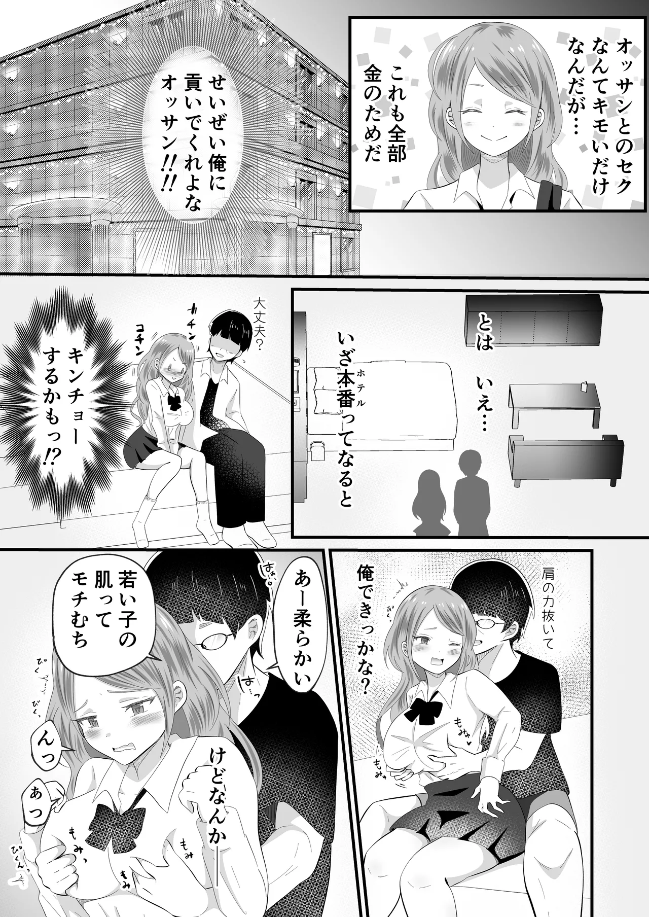 TSして女になったので念願のパパ活しまぁす! - page6