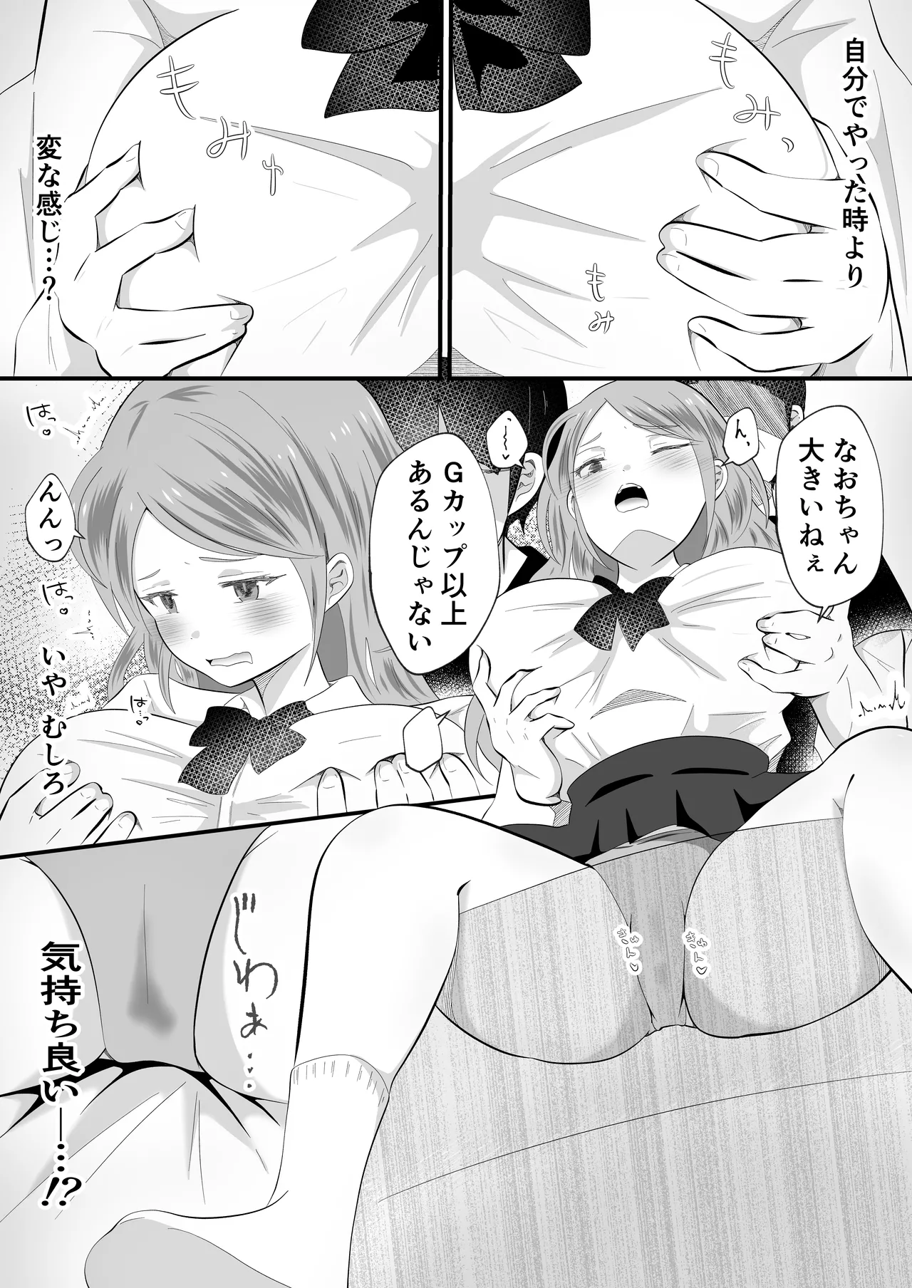 TSして女になったので念願のパパ活しまぁす! - page7