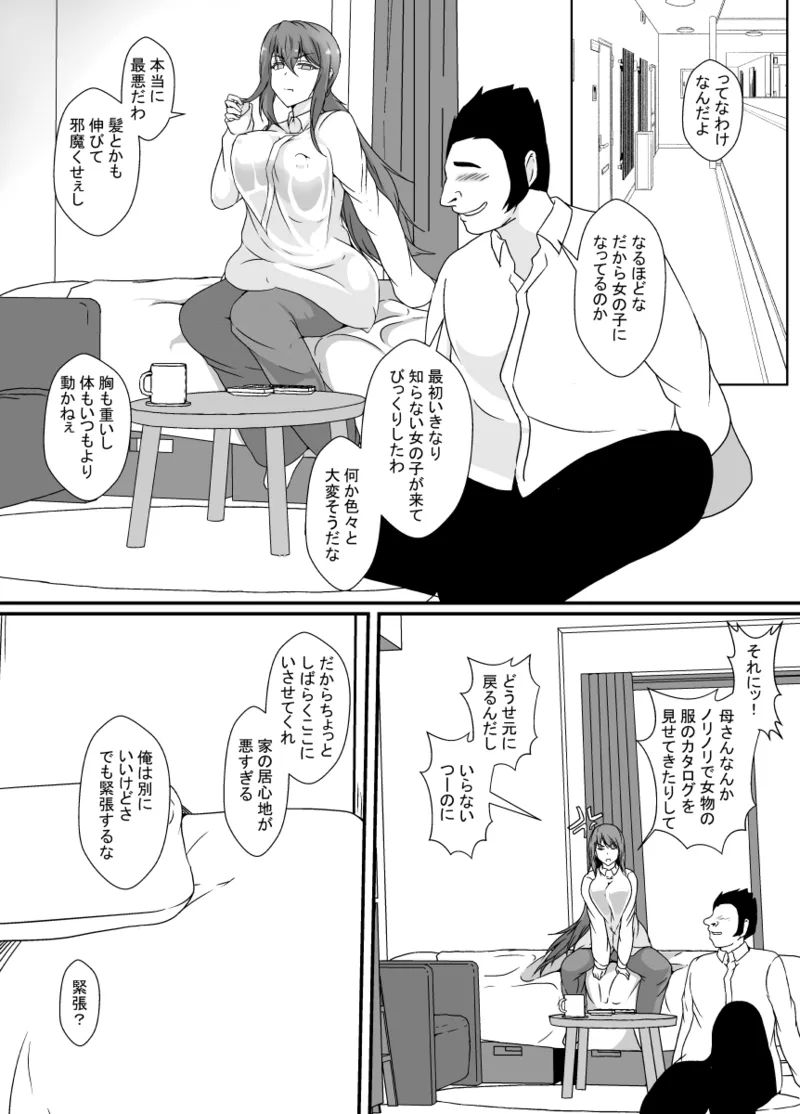 TS化した僕は友達の絶倫エロ猿にオナホのように体を使われて身も心も雌になる - page11
