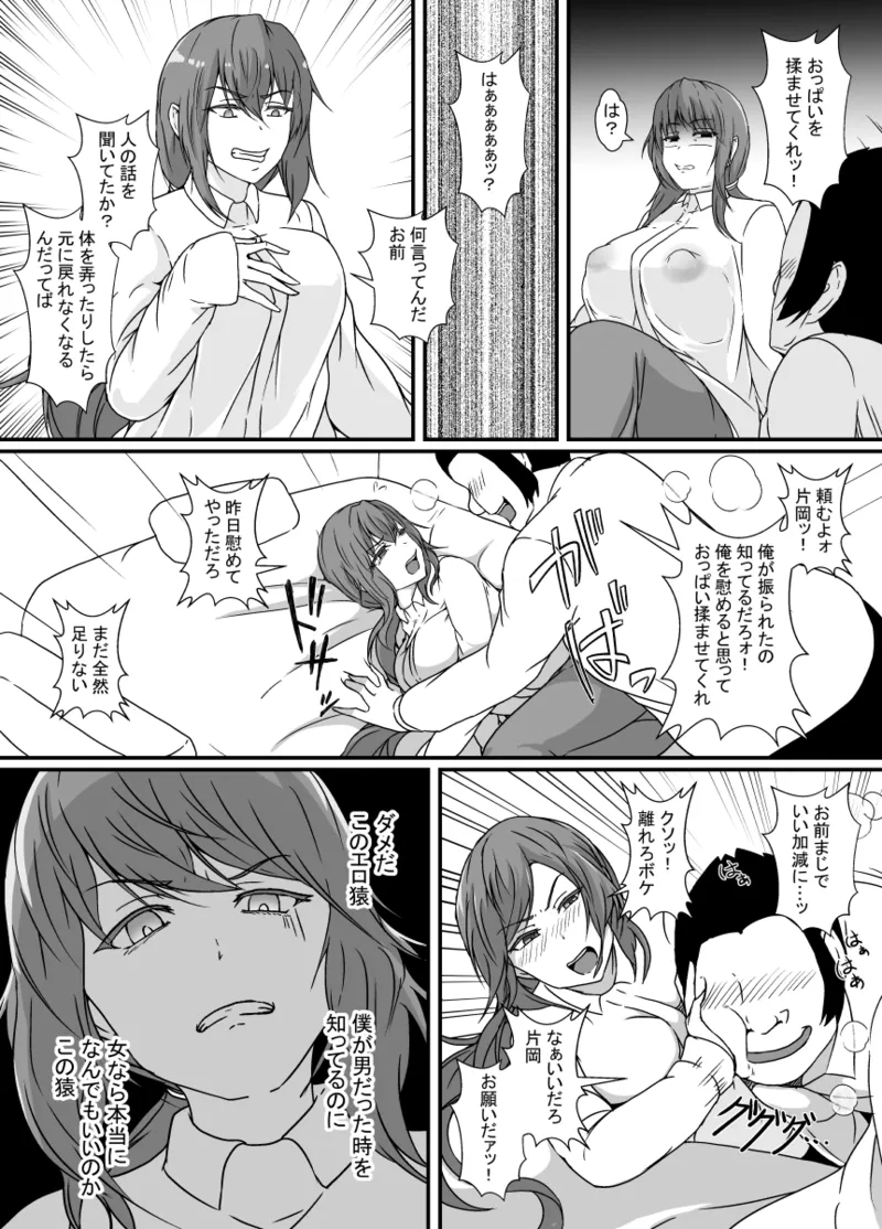 TS化した僕は友達の絶倫エロ猿にオナホのように体を使われて身も心も雌になる - page13