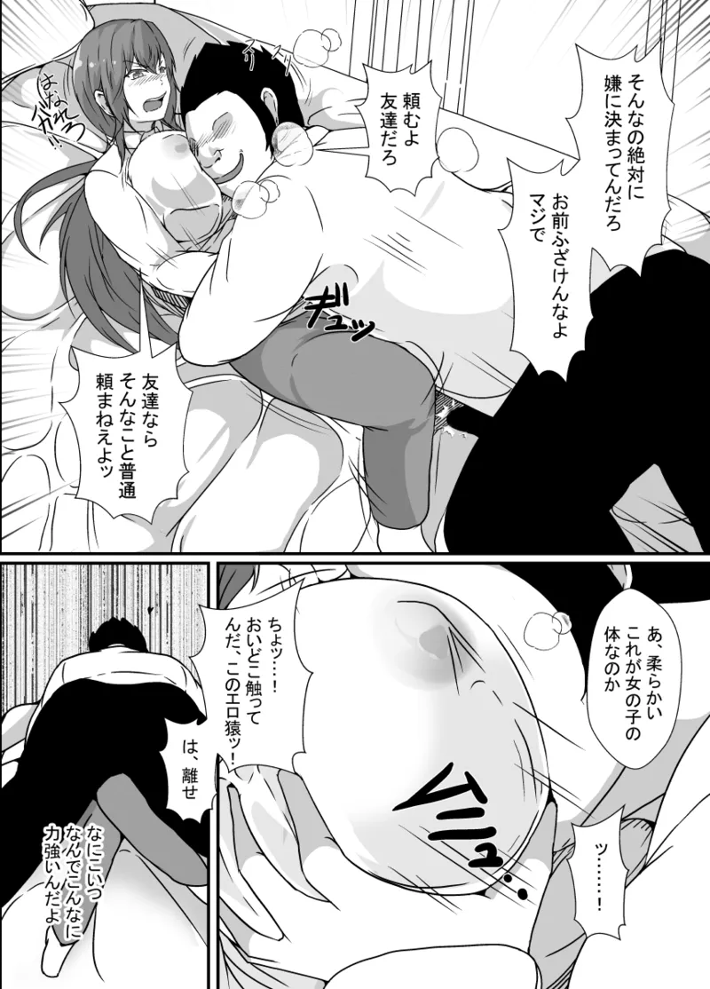 TS化した僕は友達の絶倫エロ猿にオナホのように体を使われて身も心も雌になる - page14