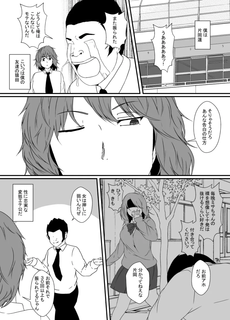 TS化した僕は友達の絶倫エロ猿にオナホのように体を使われて身も心も雌になる - page2