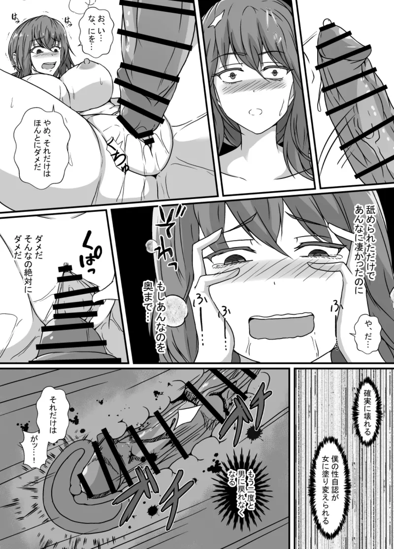 TS化した僕は友達の絶倫エロ猿にオナホのように体を使われて身も心も雌になる - page22