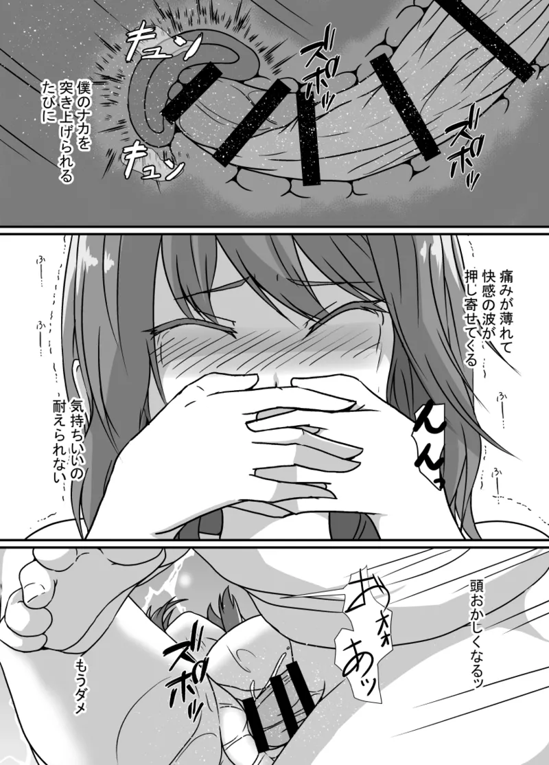 TS化した僕は友達の絶倫エロ猿にオナホのように体を使われて身も心も雌になる - page26