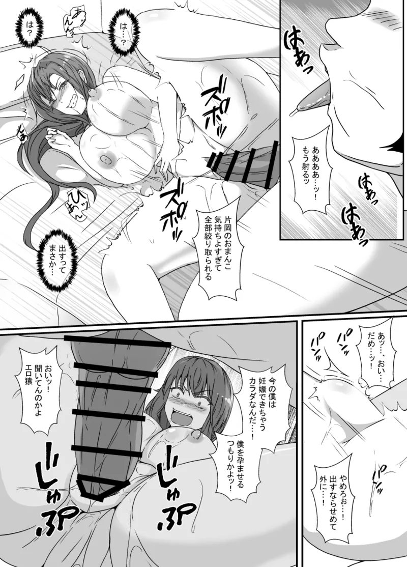 TS化した僕は友達の絶倫エロ猿にオナホのように体を使われて身も心も雌になる - page27