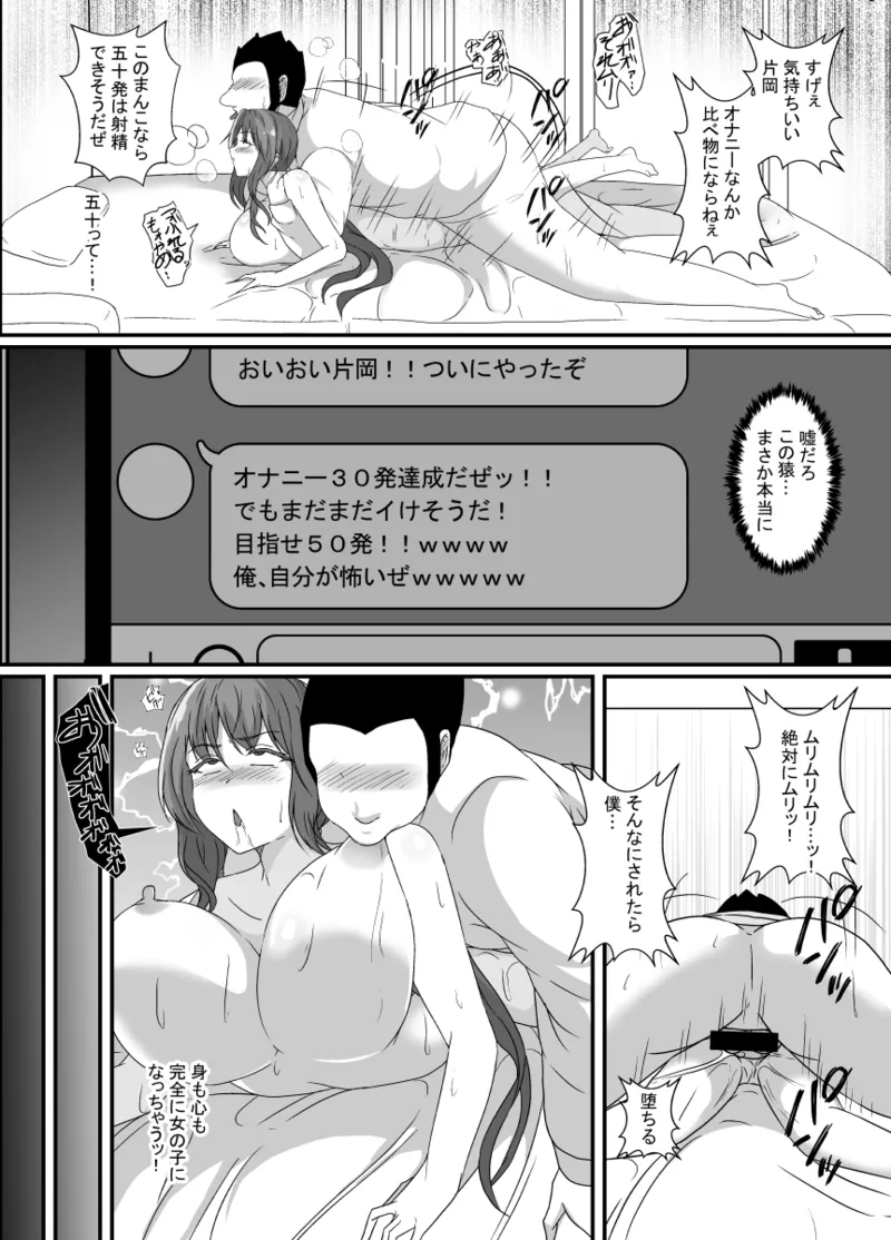 TS化した僕は友達の絶倫エロ猿にオナホのように体を使われて身も心も雌になる - page30