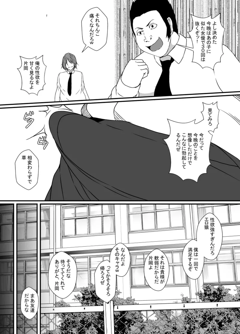 TS化した僕は友達の絶倫エロ猿にオナホのように体を使われて身も心も雌になる - page4