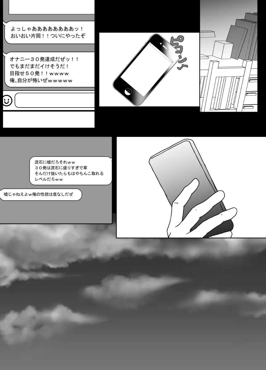 TS化した僕は友達の絶倫エロ猿にオナホのように体を使われて身も心も雌になる - page47