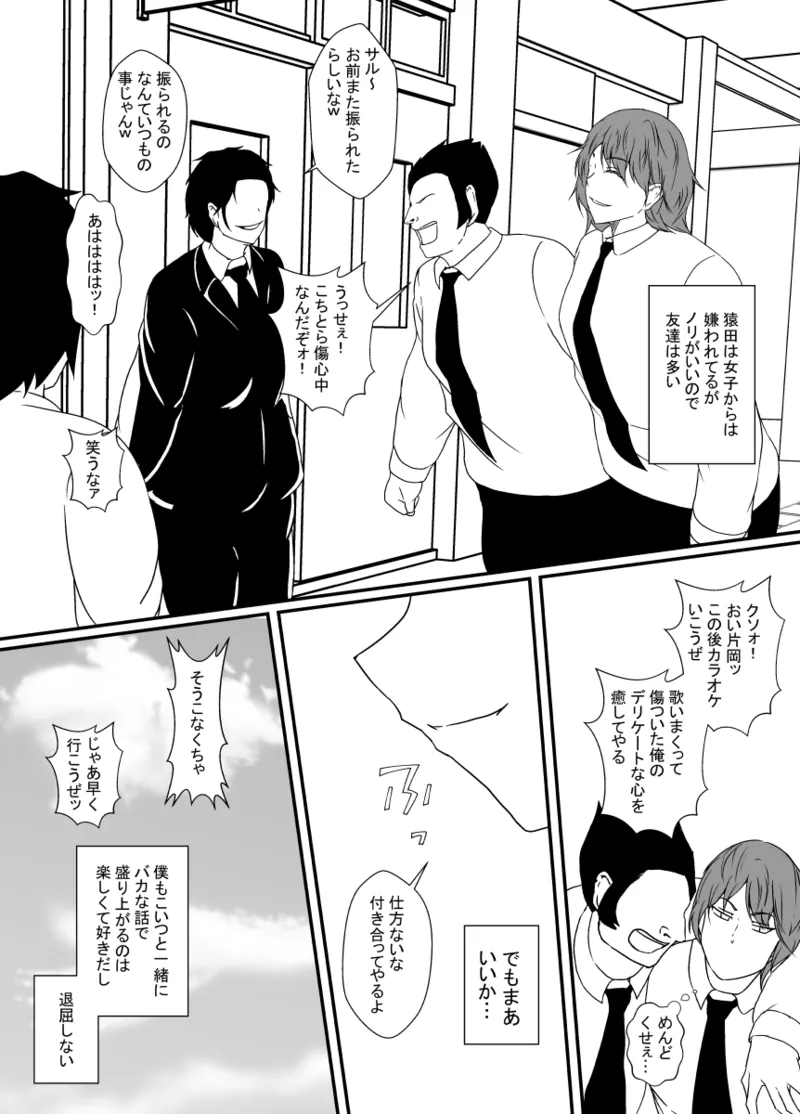 TS化した僕は友達の絶倫エロ猿にオナホのように体を使われて身も心も雌になる - page5