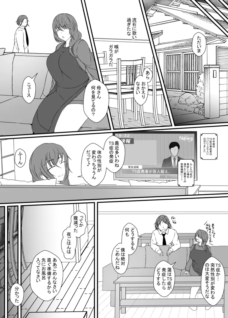 TS化した僕は友達の絶倫エロ猿にオナホのように体を使われて身も心も雌になる - page6