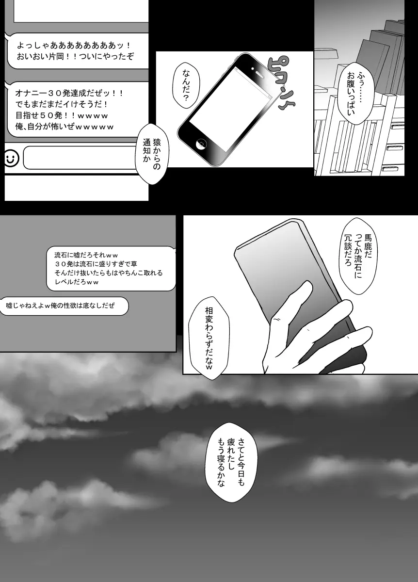 TS化した僕は友達の絶倫エロ猿にオナホのように体を使われて身も心も雌になる - page7