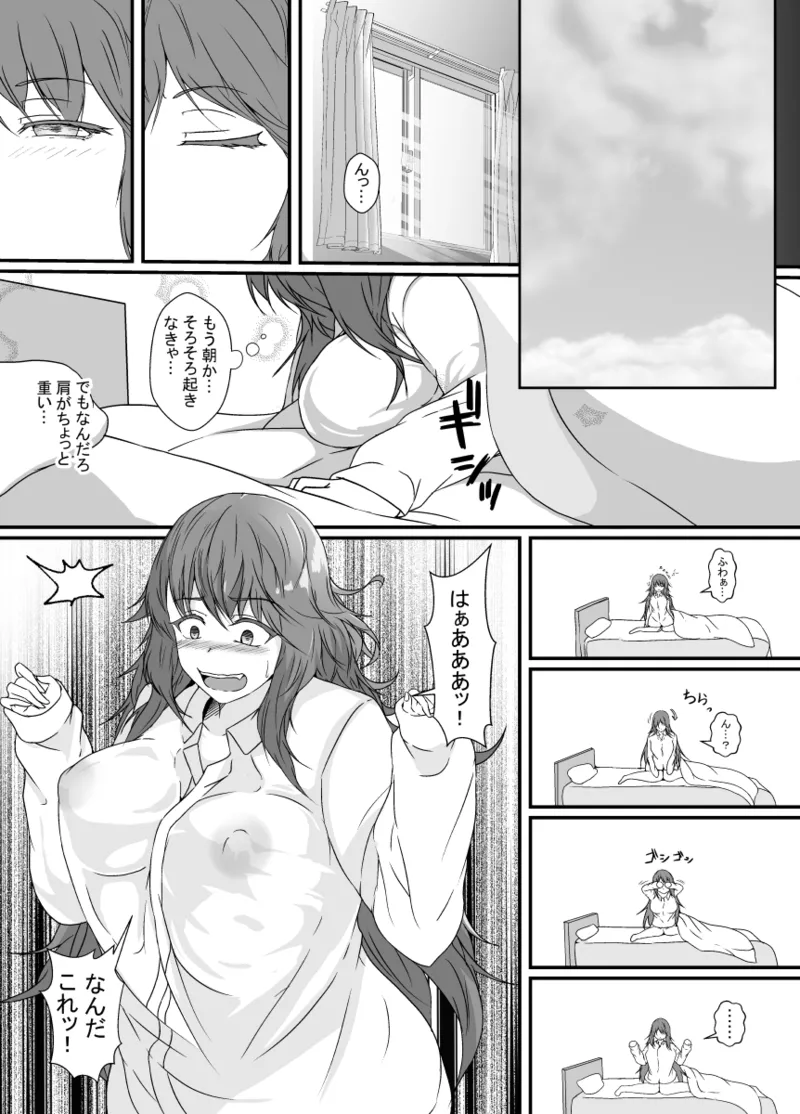 TS化した僕は友達の絶倫エロ猿にオナホのように体を使われて身も心も雌になる - page8