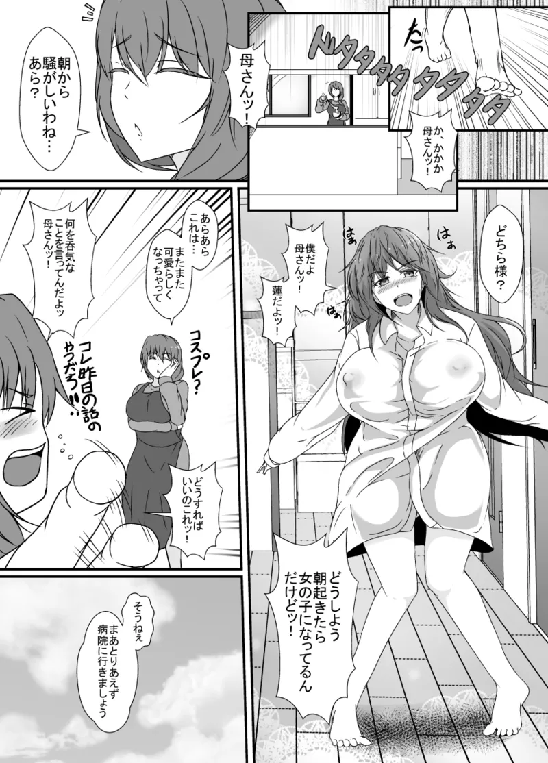 TS化した僕は友達の絶倫エロ猿にオナホのように体を使われて身も心も雌になる - page9