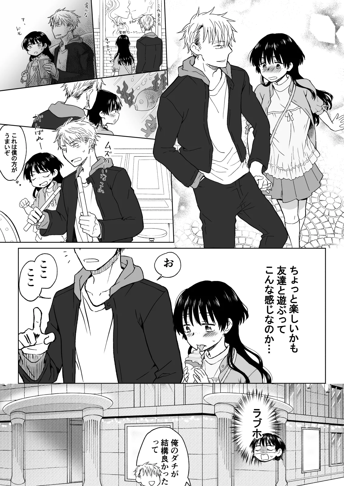 こんな僕が女になってもモテないよね…? - page10