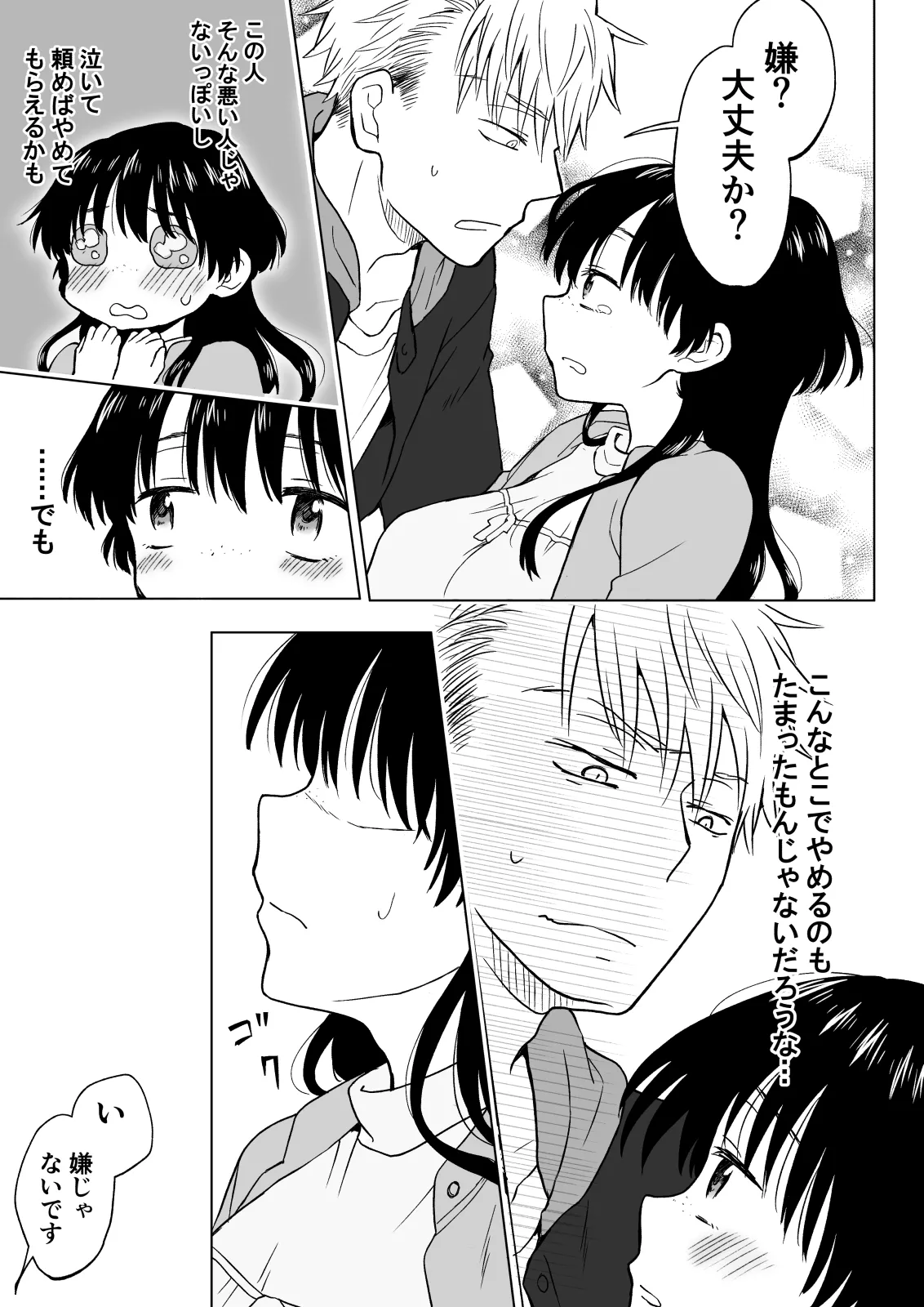 こんな僕が女になってもモテないよね…? - page14