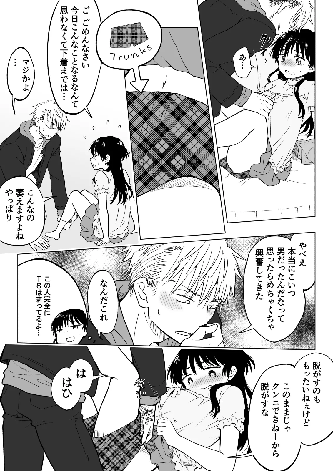 こんな僕が女になってもモテないよね…? - page16
