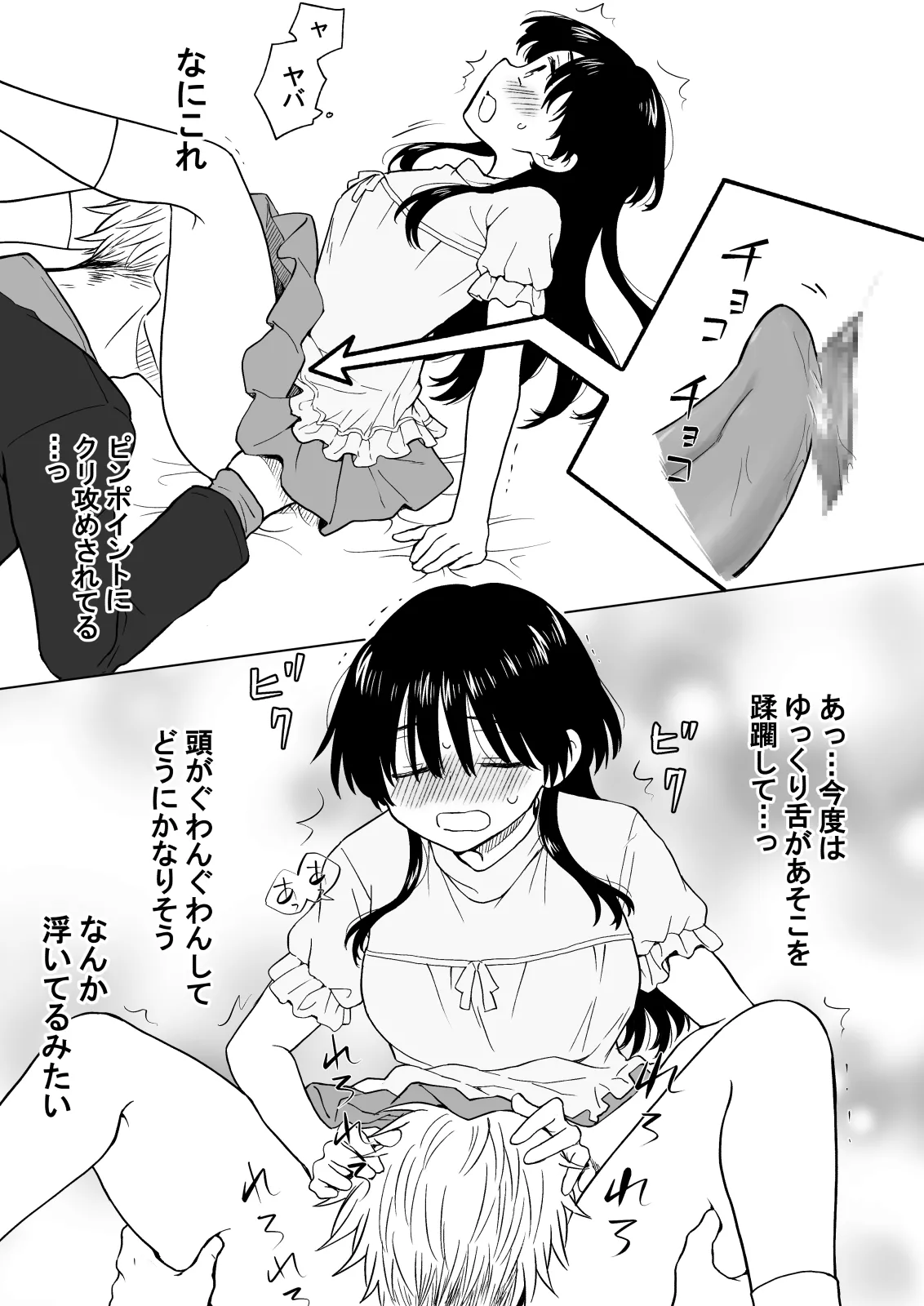 こんな僕が女になってもモテないよね…? - page18