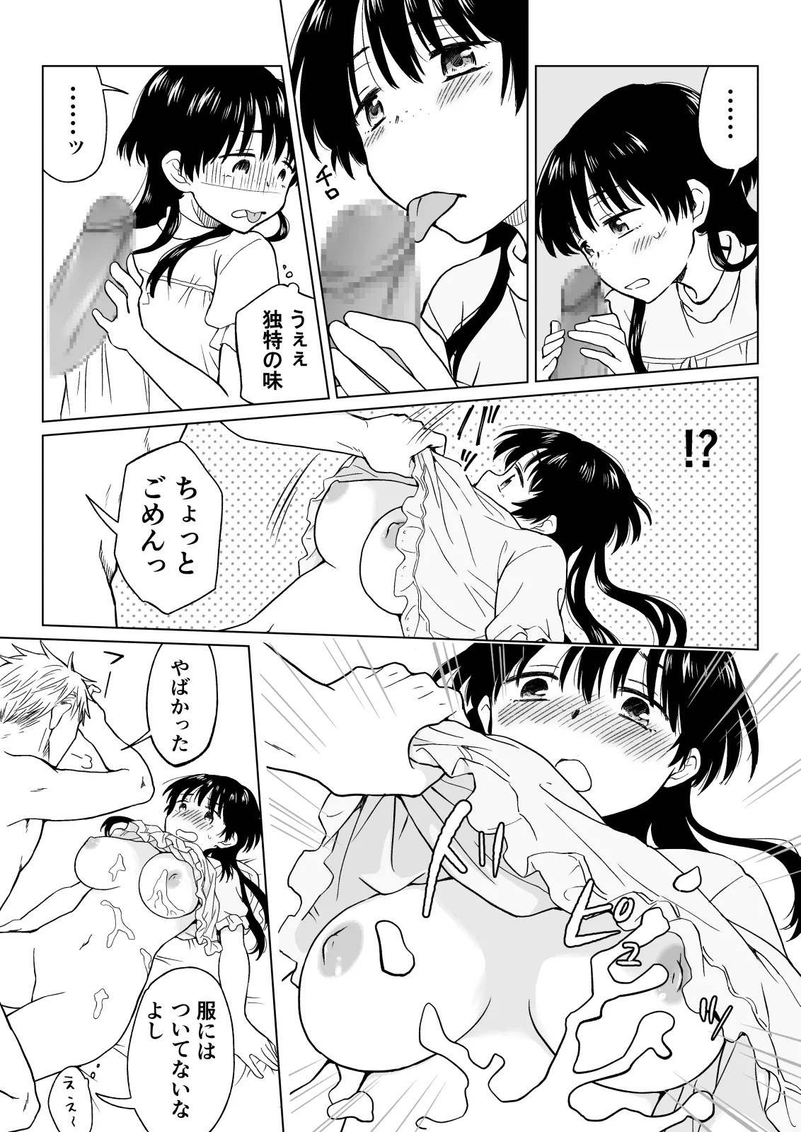 こんな僕が女になってもモテないよね…? - page21
