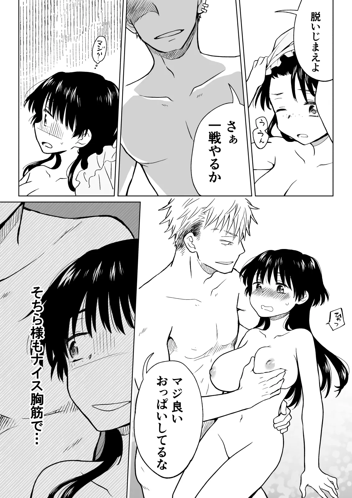 こんな僕が女になってもモテないよね…? - page22