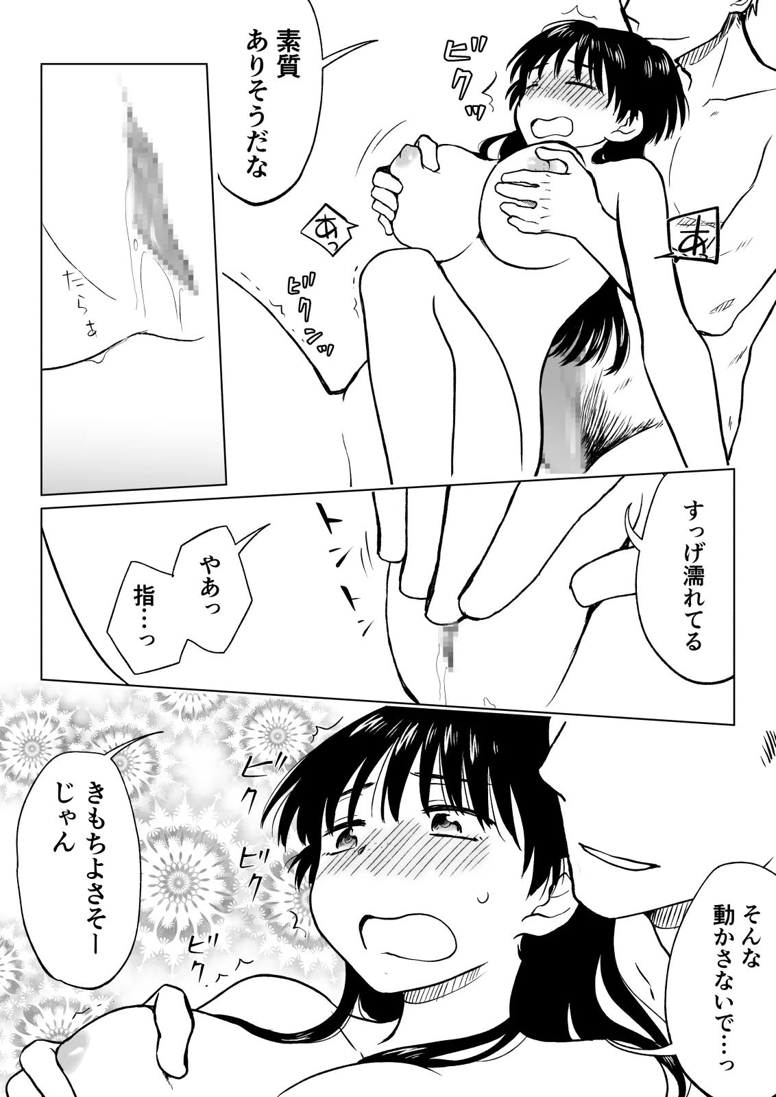 こんな僕が女になってもモテないよね…? - page25