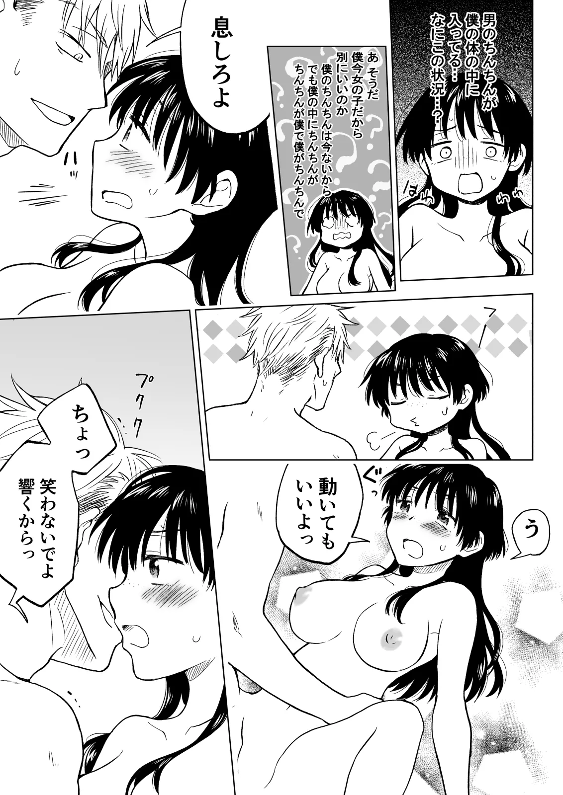 こんな僕が女になってもモテないよね…? - page29