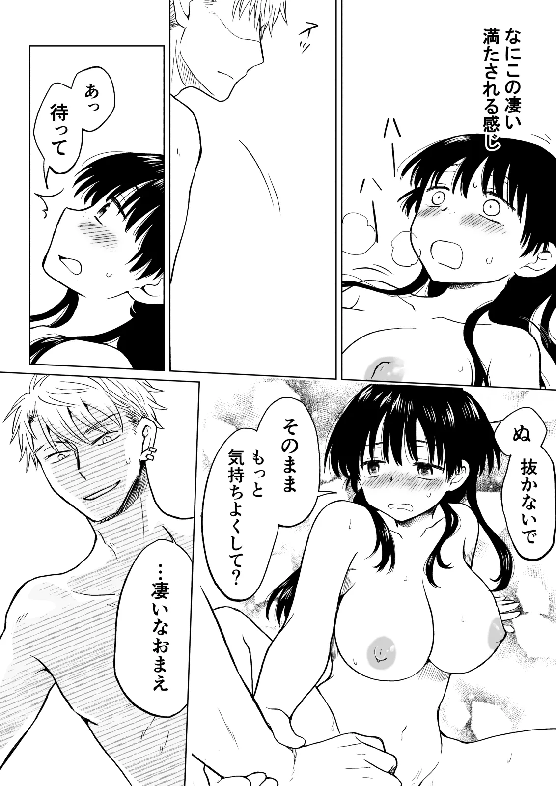 こんな僕が女になってもモテないよね…? - page40