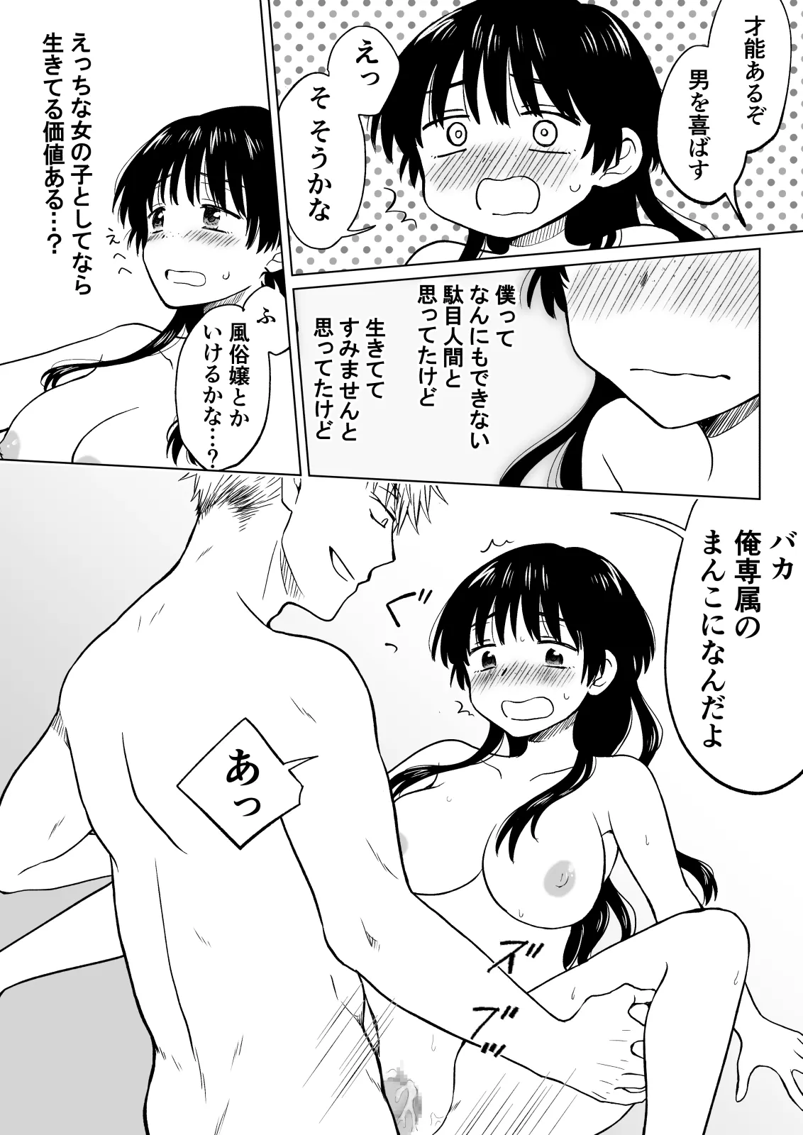 こんな僕が女になってもモテないよね…? - page41