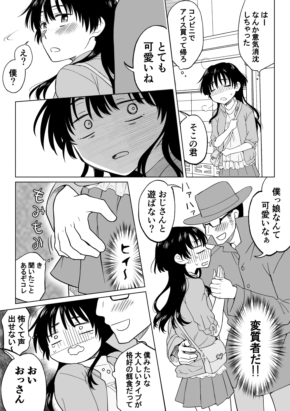 こんな僕が女になってもモテないよね…? - page7