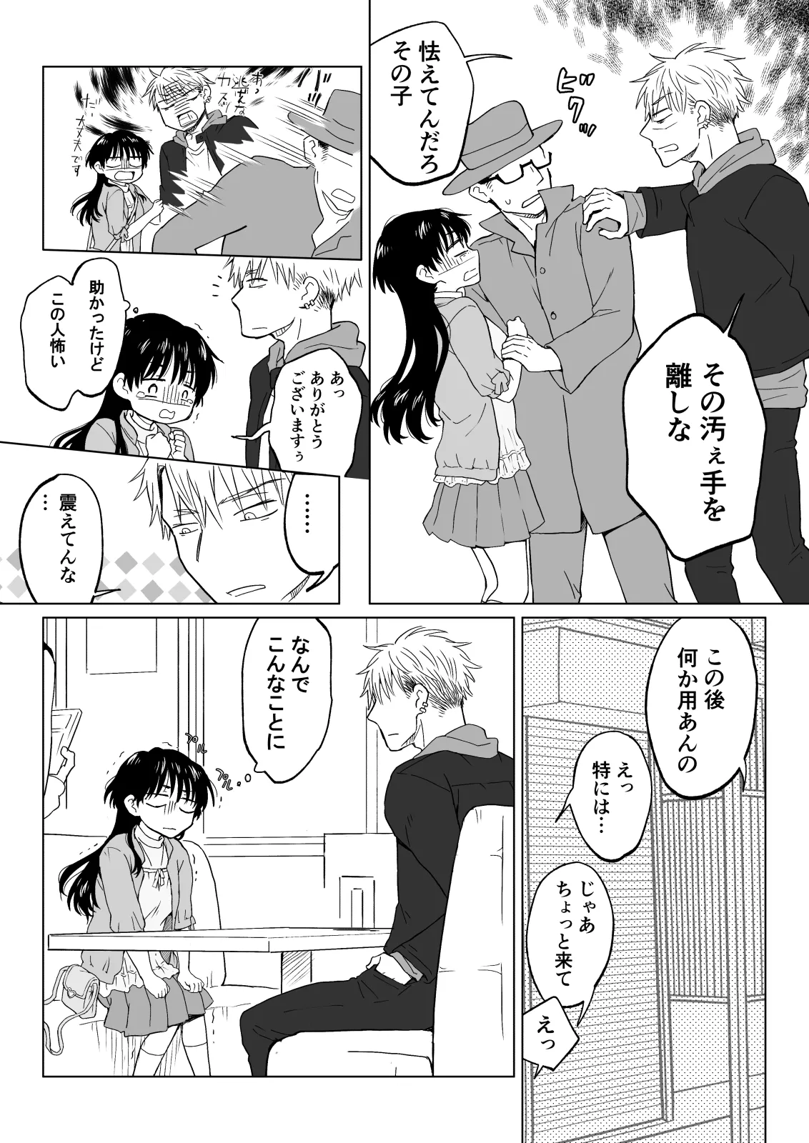 こんな僕が女になってもモテないよね…? - page8