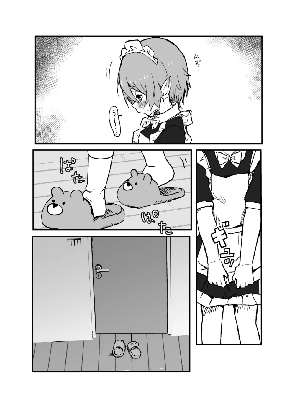 はやく帰ってきてね - page11