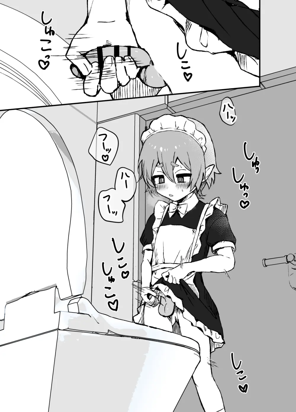 はやく帰ってきてね - page12