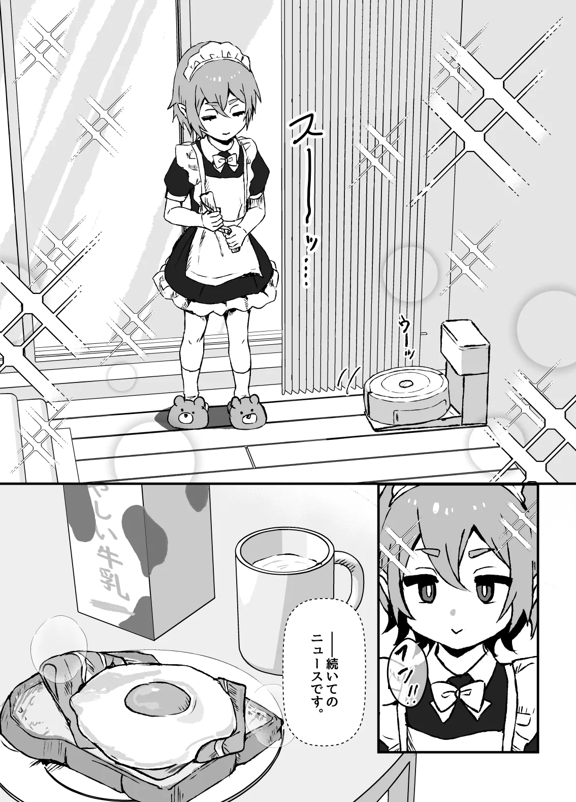 はやく帰ってきてね - page16