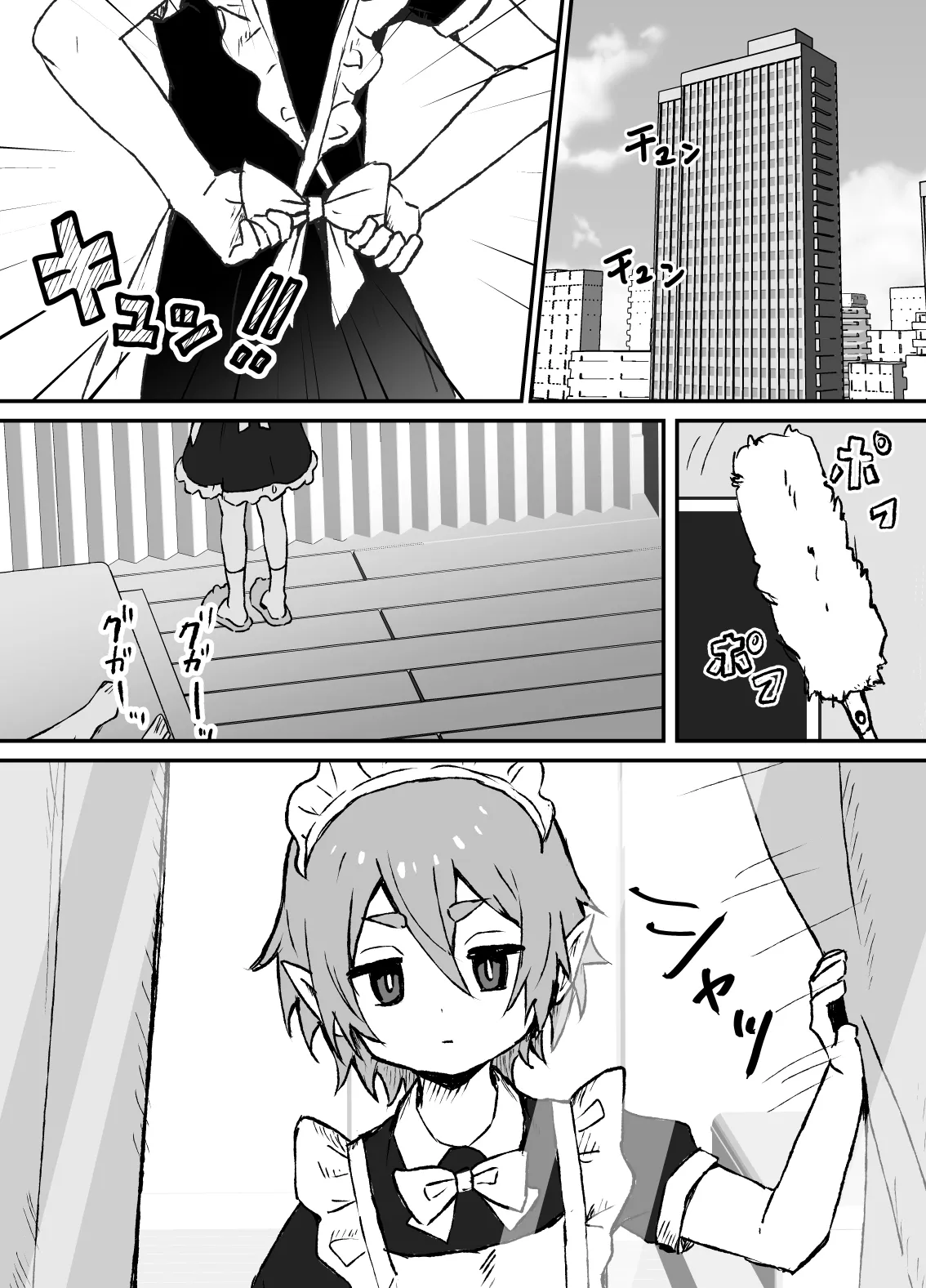 はやく帰ってきてね - page2