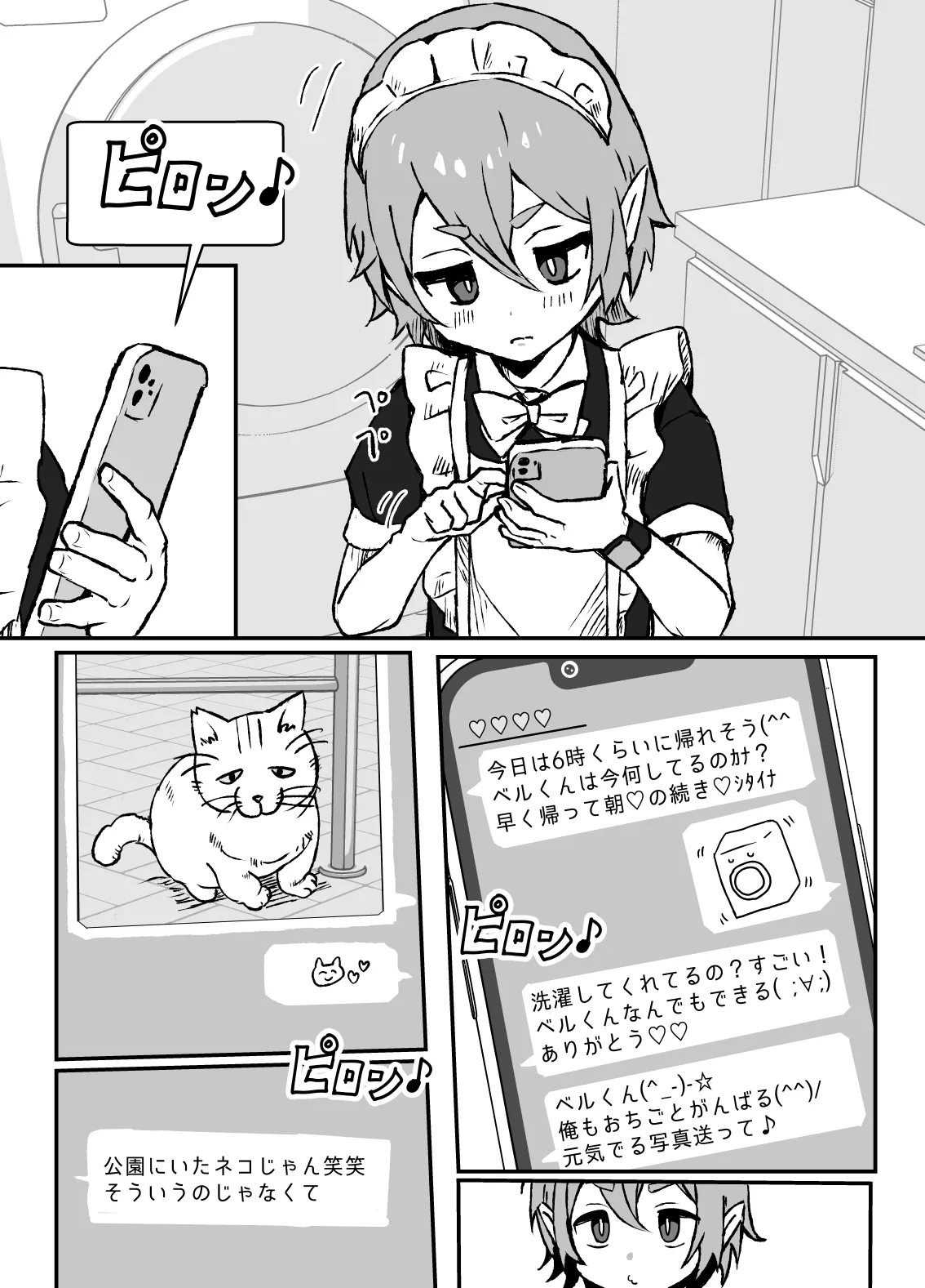 はやく帰ってきてね - page20