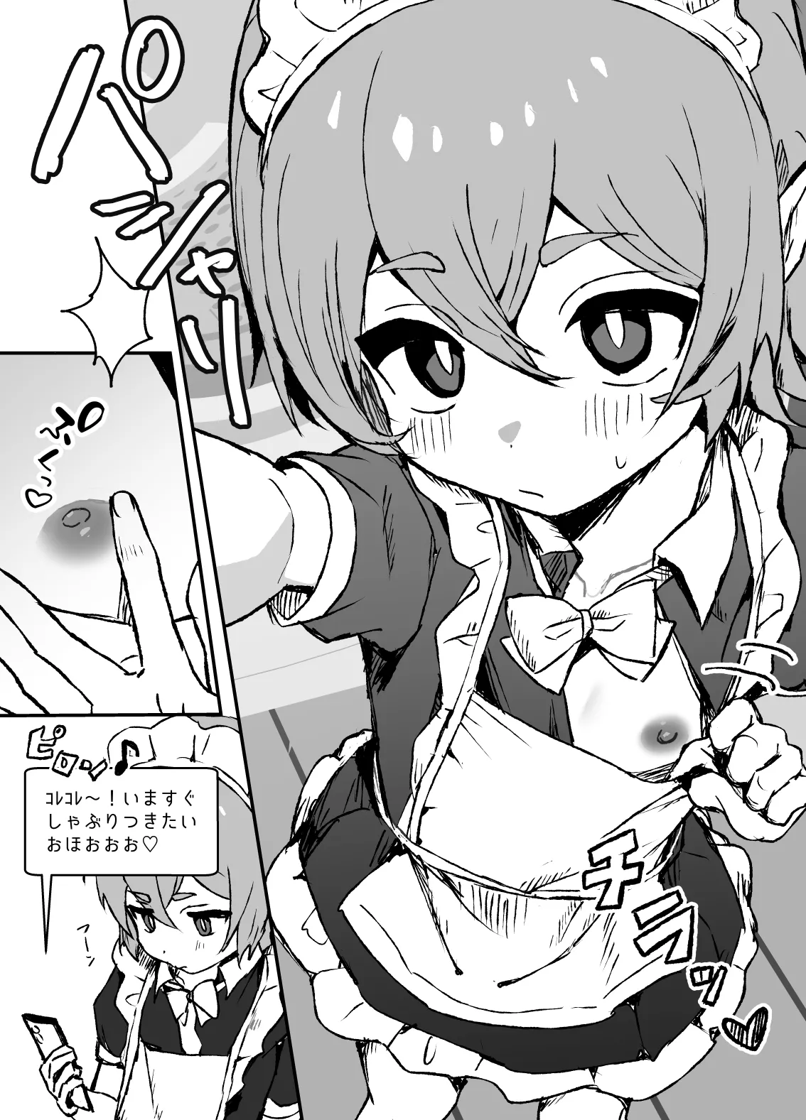 はやく帰ってきてね - page21